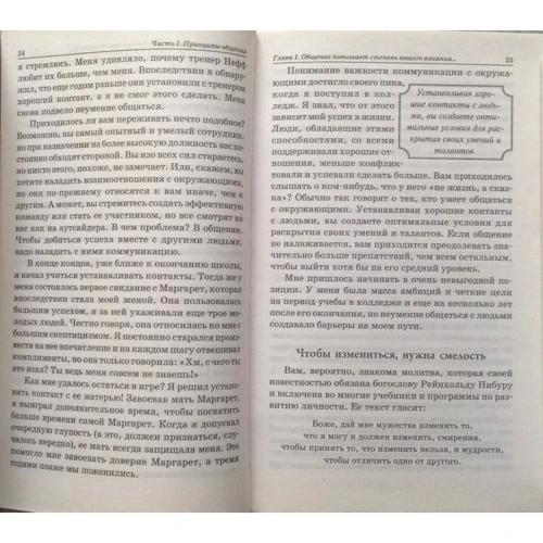 Джон Максвелл: Мистецтво спілкування (2-ге видання): Автор Джон Максвелл