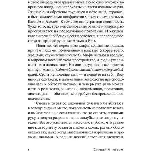 Стенлі Мілгрем: Підпорядкування авторітету.Научний погляд на владу і мораль: Кількість сторінок 316