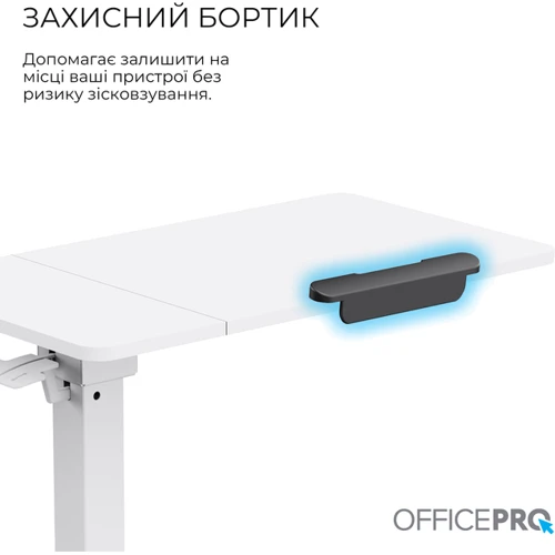 Офісний стіл з регулюванням висоти OfficePro (ODM320W)