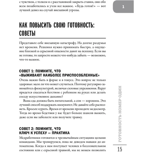 Джеймс Хаббард: Перша допомога своїми руками. Якщо швидка не поспішає: Обкладинка інтегральна