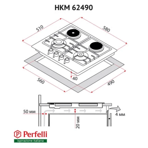 Варочная поверхность газовая Perfelli HKM 62490 BL: Размеры для встраивания (ШxГ) 56x49 см