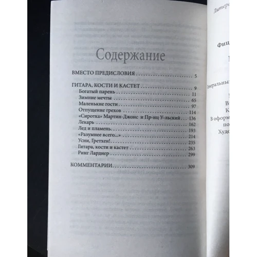 Фрэнсис Скотт Фицджеральд: Гитара, кости и кастет: Производитель Рипол Классик