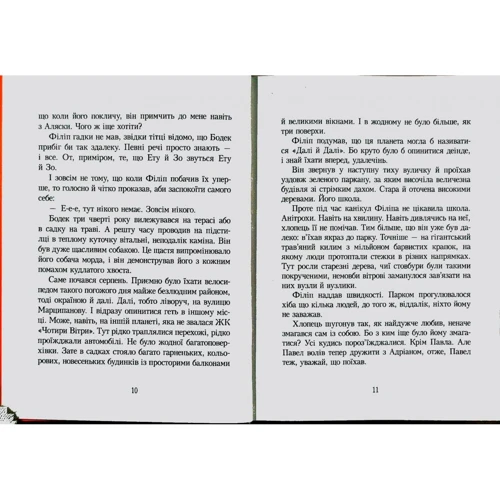 Дорота Касьянович: Привіт, вовки!: ISBN 978-966-2647-48-8