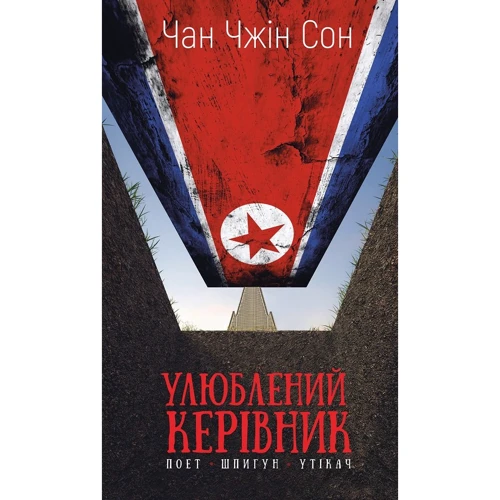Чан Чжін Сон: Улюблений керівник