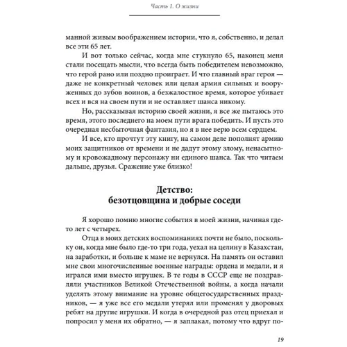 Леонид Черновецкий: Сумасшедшая история: Обложка Твердая