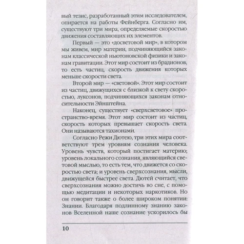 Бернар Вербер: Книга, которую читают все: Количество страниц 576