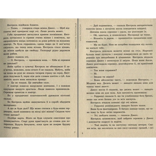 Марі Руткоскі: Прокляття переможця. Книга 1: Автор Мари Руткоски