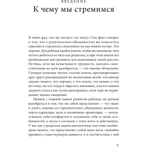 Росс Грин. В партнерстве с ребенком. Как слушать друг друга и вместе находить решения: Жанр Психология и развитие детей