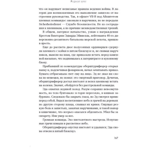 Уильям Николсон: Родной берег: Жанр Современная проза