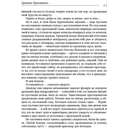 Ян Валетов: Проклятый. Евангелие от Иуды. В 2-х книгах. Книга 1: Обложка Твердая