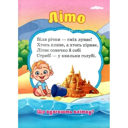 Пори року. Пазли для малят: Производитель Септима
