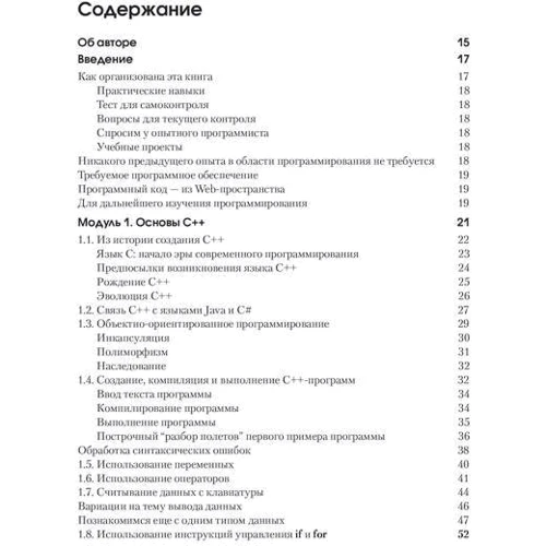 Герберт Шилдт: C++. Руководство для начинающих (2-е издание): Обложка Мягкая