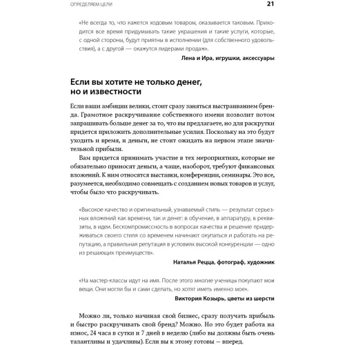 Ада Быковская: Бизнес своими руками: Как превратить хобби в источник дохода: Обложка Твердая