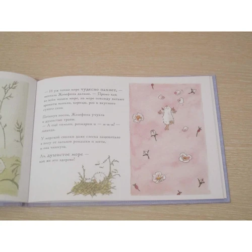 Андреас Х. Шмахтл: Жозефина мечтает о море: ISBN 978-5-00169-432-8