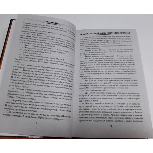 Анна Минаева: Академия запретной магии. Пробуждение хранителя: Обложка Твердая