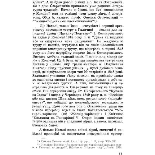 Ірена Книш: Смолоскип у темряві. Наталія Кобринська та український жіночий рух: Автор Ирена Кныш