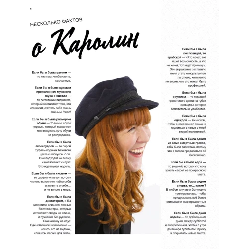 Каролин Бали: Стильная. 1000 советов, которые помогут выглядеть как настоящая француженка фото 11