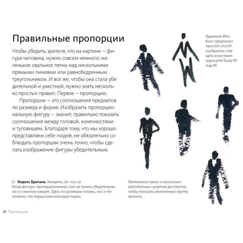 Хейзел Соун: Навчитися малювати людей швидко фото 8