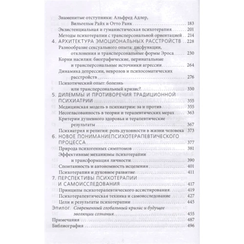 Станіслав Гроф: За межами мозку. Народження, смерть і трансценденція в психотерапії: Автор Станислав Гроф