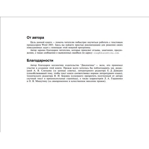 Microsoft Word 2003. Самоучитель: Производитель Диалектика