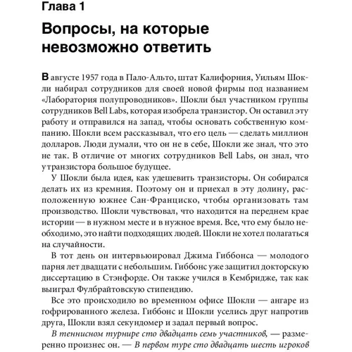 Уильям Паундстоун: Найти умного. Как проверить логическое мышление и творческие способности кандидата: Жанр Менеджмент