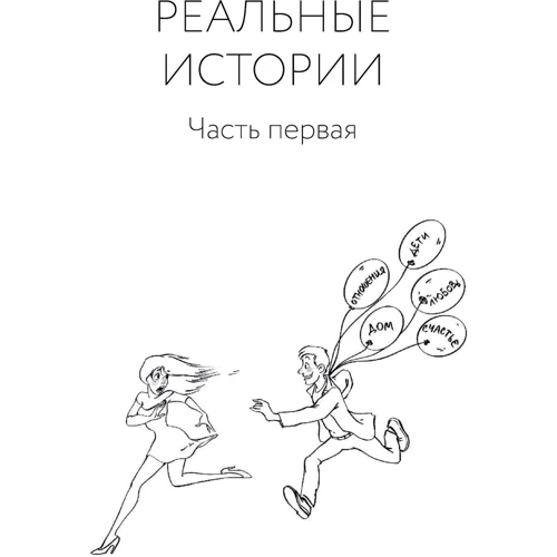 Ніка Набокова: А тому я дала? Коли хотілося щастя, а вийшло як завжди: Жанр Популярна психологія