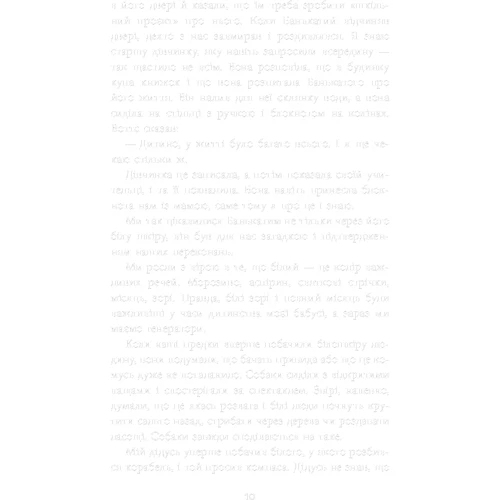 Ллойд Джонс: Містер Піп: ISBN 978-617-09-5905-8