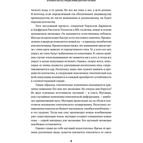 Оливия Джадсон: Каждой твари - по паре. Секс ради выживания фото 7
