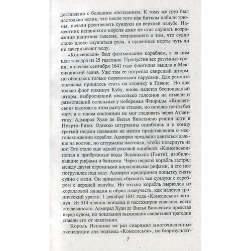 Скляренко, Сядро, Очкурова: 50 знаменитых загадок истории XVIII—XIX веков: Производитель Фолио