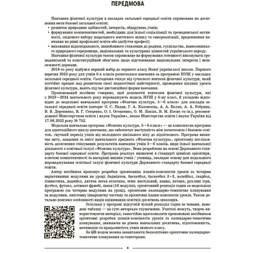 Дмитро Лукашев: Фізична культура. 6 клас. Мій конспект. Матеріали до уроків: Обложка Мягкая