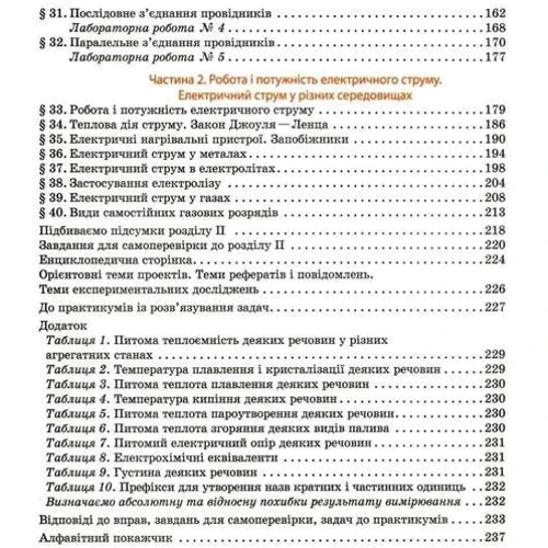 Фізика 8 клас. Підручник: Обкладинка Твердая