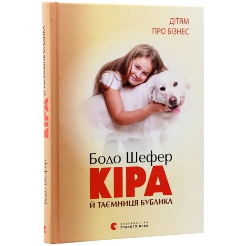 Бодо Шефер: Пес на ім`я Мані. Комплект із 2-х книг: ISBN 4820000053969