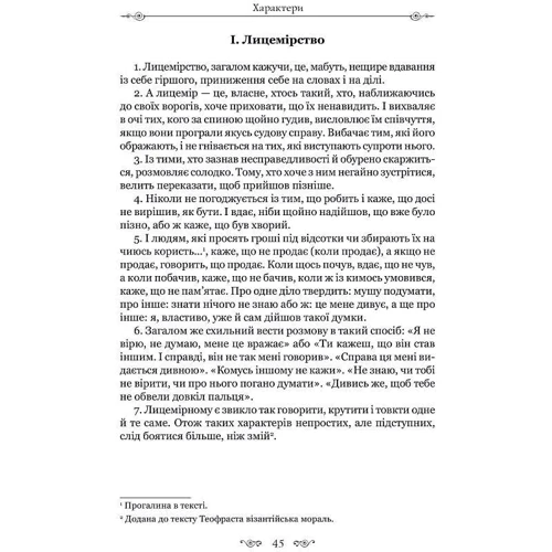 Алкіфрон, Теофраст: Листи гетер. Характери: ISBN 978-617-629-643-0