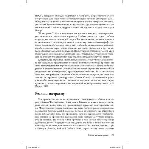 Сойлі Пойюла, Мері Бет Вільямс: ПТСР: робочий зошит. Ефективні методики подолання симптомів травматичного стресу фото 7