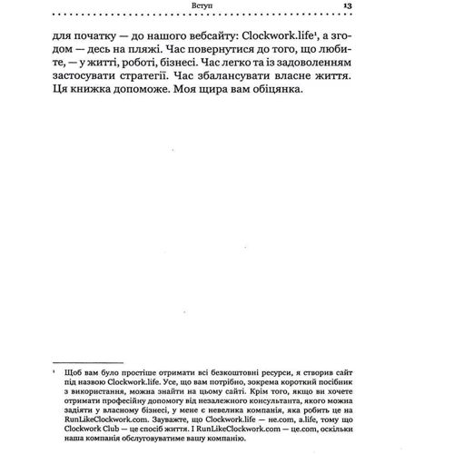 Майк Міхаловіц: Точний як годинник. Оптимізуйте свій бізнес, щоб управляти собою: Автор Майк Міхаловіц
