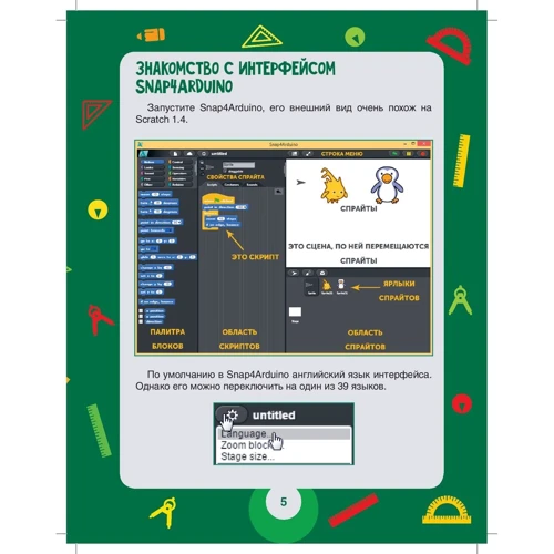 Денис Голиков: Scratch и Arduino. 18 игровых проектов для юных программистов микроконтроллеров: Жанр Познавательная литература