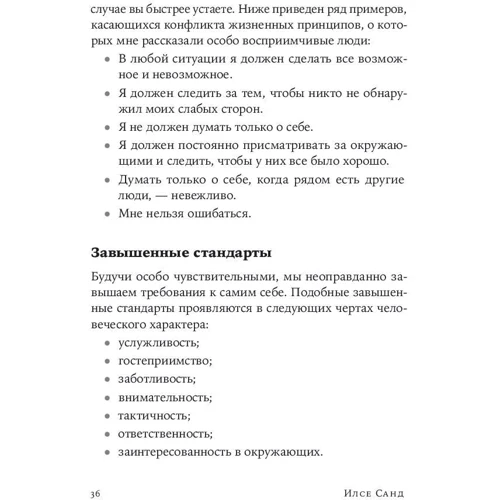 Ілсе Санд: Близько до серця: Як жити, якщо ви занадто чутлива людина: Виробник Паблішер