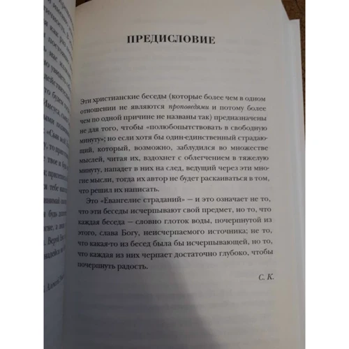 Серен Кьеркегор: Беседы и размышления: Обложка Твердая