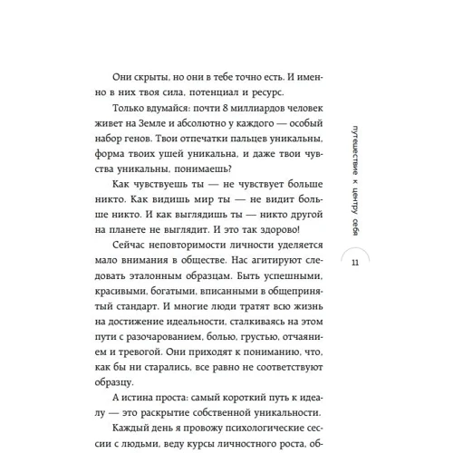 Ольга Берг: Путешествие к центру себя. Книга-тренинг по самопознанию: Автор Ольга Берг