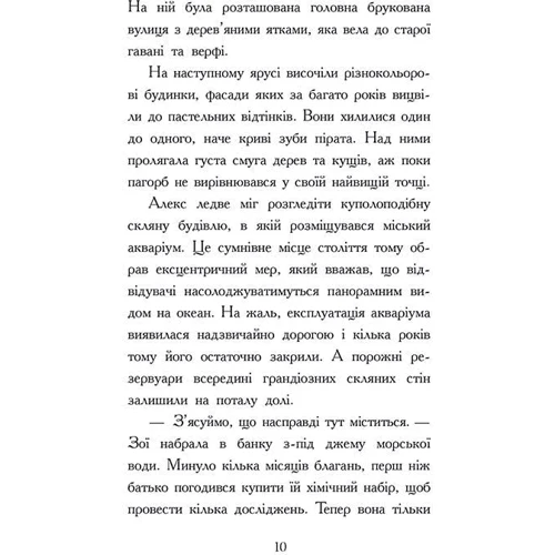 Девід Овен: Алекс Нептун. Книга 1. Викрадач дракона: Обложка Твердая