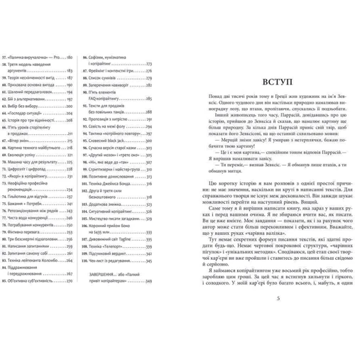 Денис Каплунов: Нейрокопірайтінг: ISBN 978-617-09-4211-1