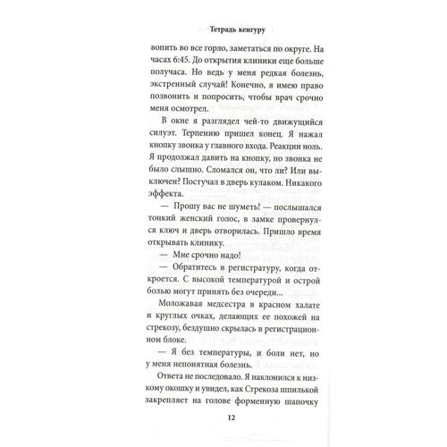 Кобо Абе. зошит кенгуру: Обкладинка Тверда