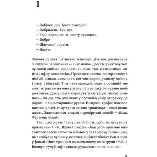 Віталій Живий: Маятники. Маршрутка. Рівне - Київ - Рівне: Количество страниц 336