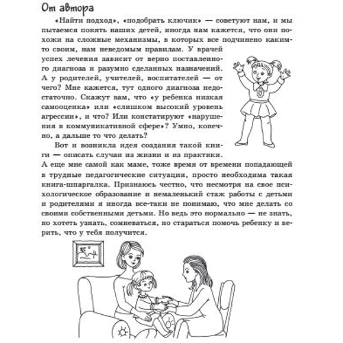 Анна Гресь. Такі різні діти: Автор Анна Гресь