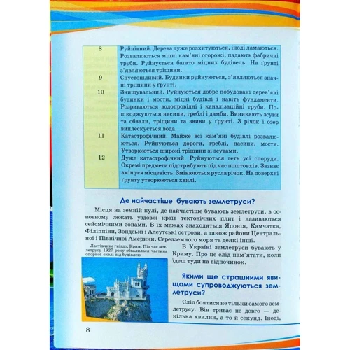 Катастрофи. Ілюстрована енциклопедія для дітей: Количество страниц 80