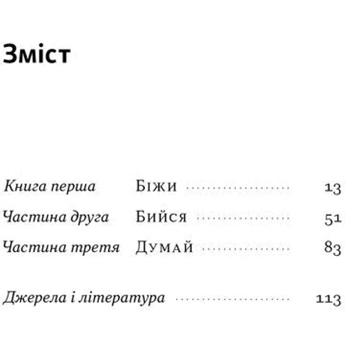 Себастьян Юнґер: Свобода: Виробник Наш формат
