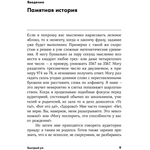 Майк Байстер, Крістін Лоберг: Швидкий розум. Як забувати зайве і пам'ятати потрібне: Автор Крістін Лоберг, Майк Байстер