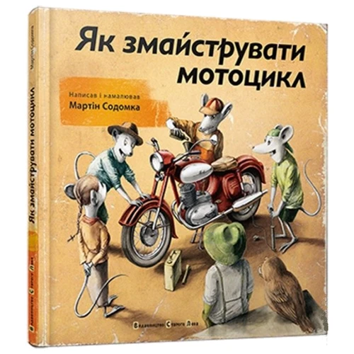 Як змайструваті мотоцикл