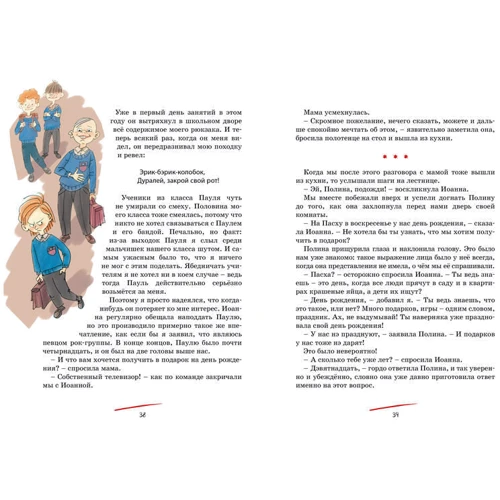 Нина Блазон: Тайна Полины: Количество страниц 96