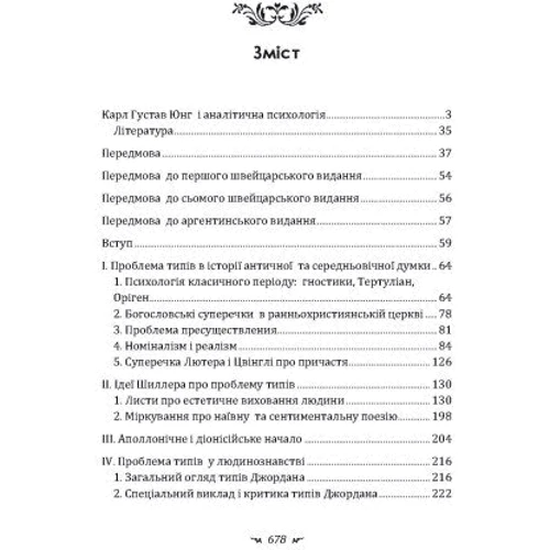 Карл Густав Юнг: Психологічні типи: Обложка Мягкая